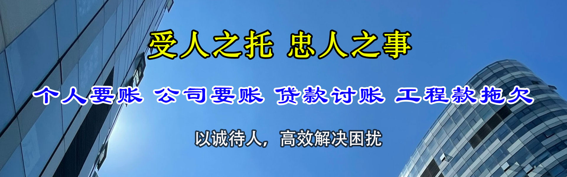 信州讨账公司